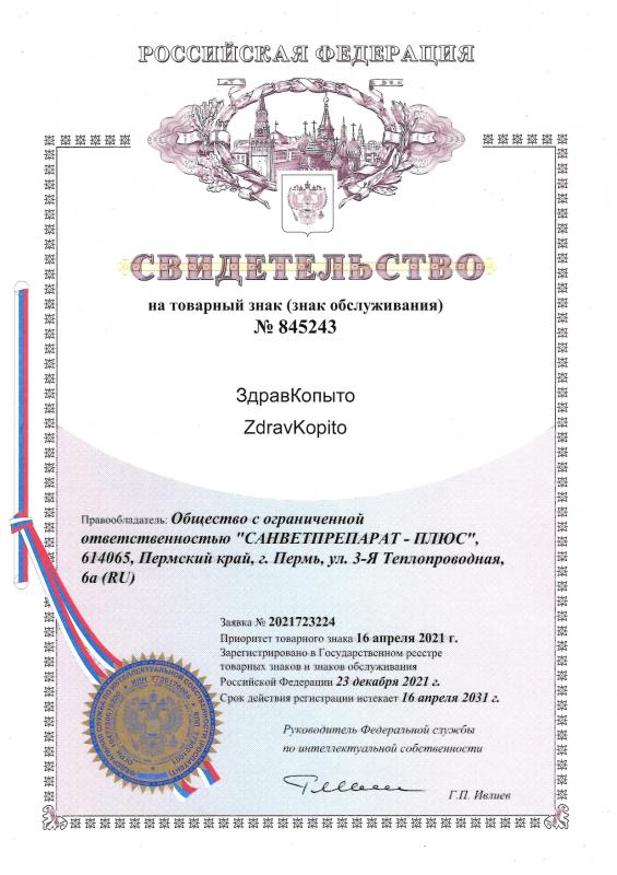 Товарный знак ЗдравКопыто