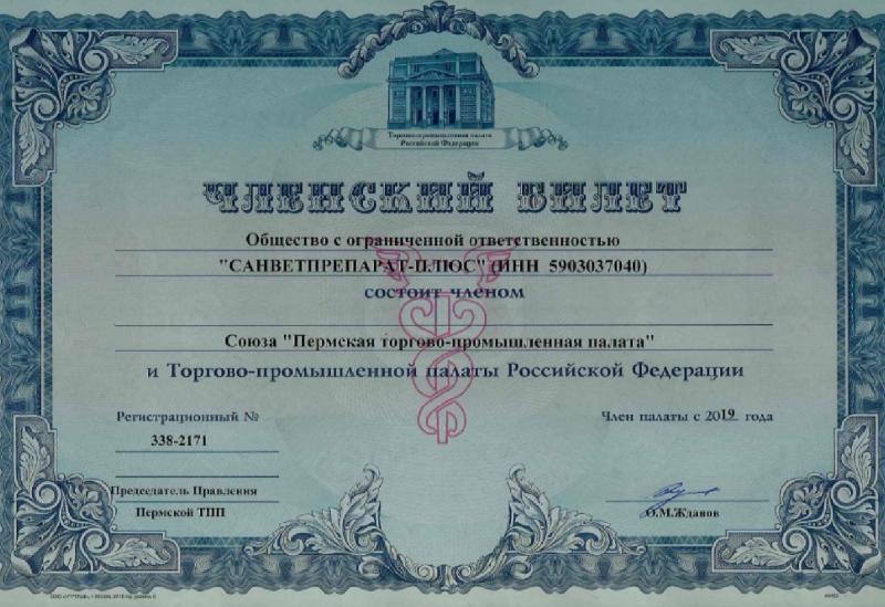 Пермская торгово-промышленная палата